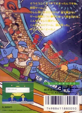 Kyuukyoku Harikiri Stadium (Japan) box cover back